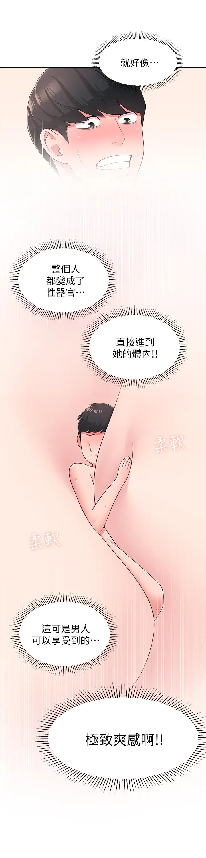 鄰居妹妹轉大人第20話-換你幫我洩慾了