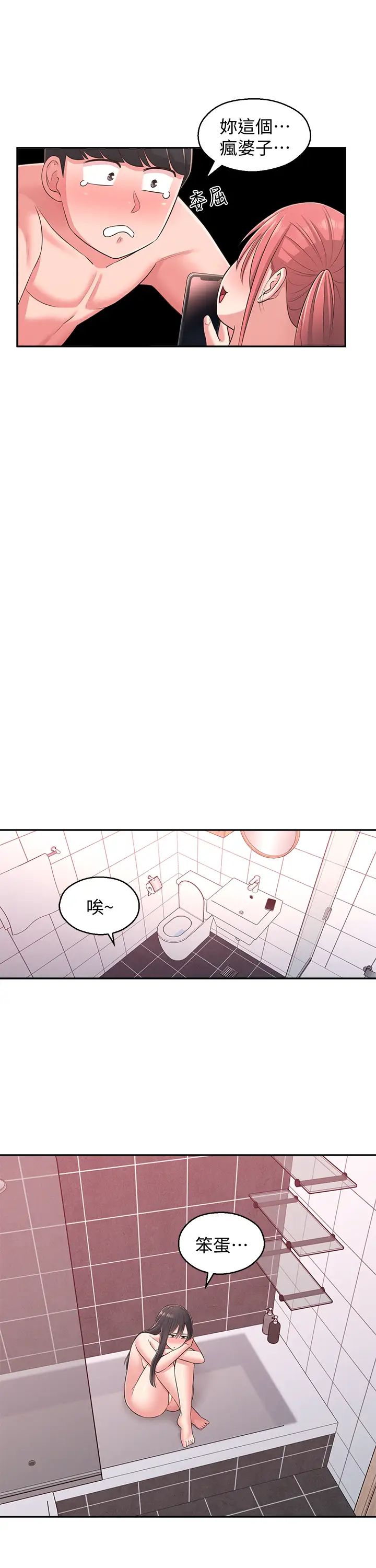 鄰居妹妹轉大人第21話-不該變成這樣的…