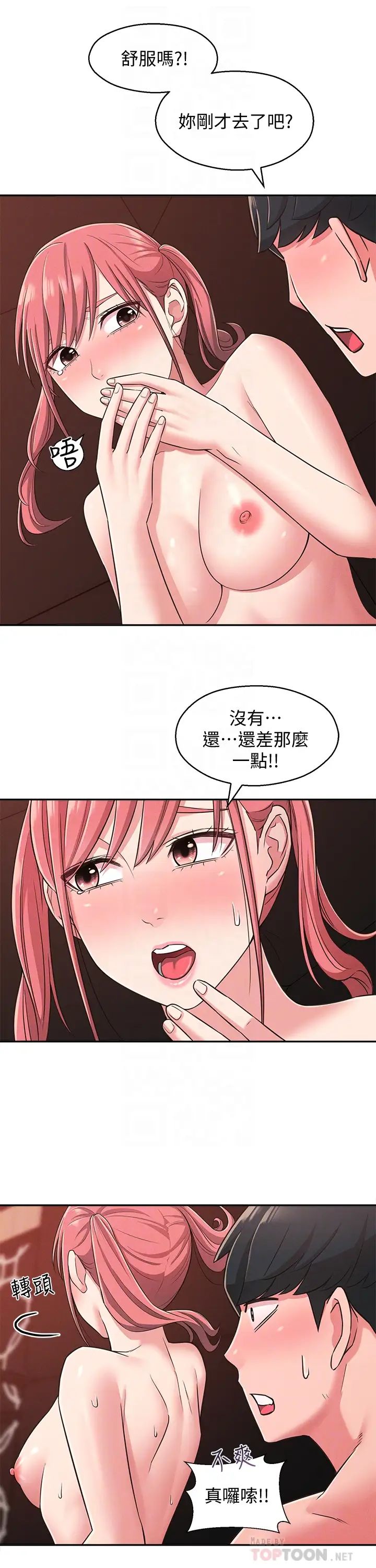 邻居妹妹转大人第22话-儘管填满我的小穴吧