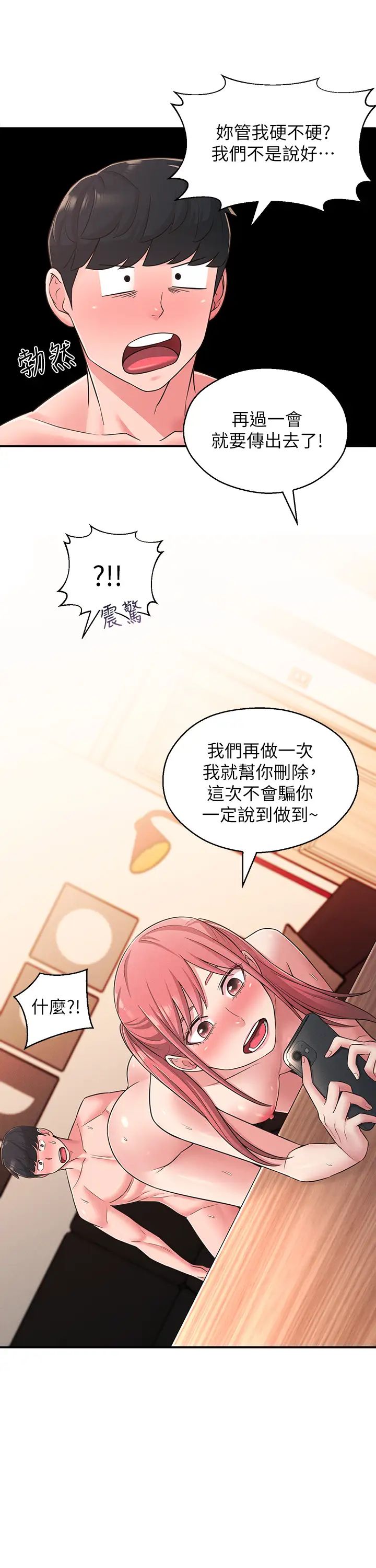 邻居妹妹转大人第23话-与佳蓝的混乱关係