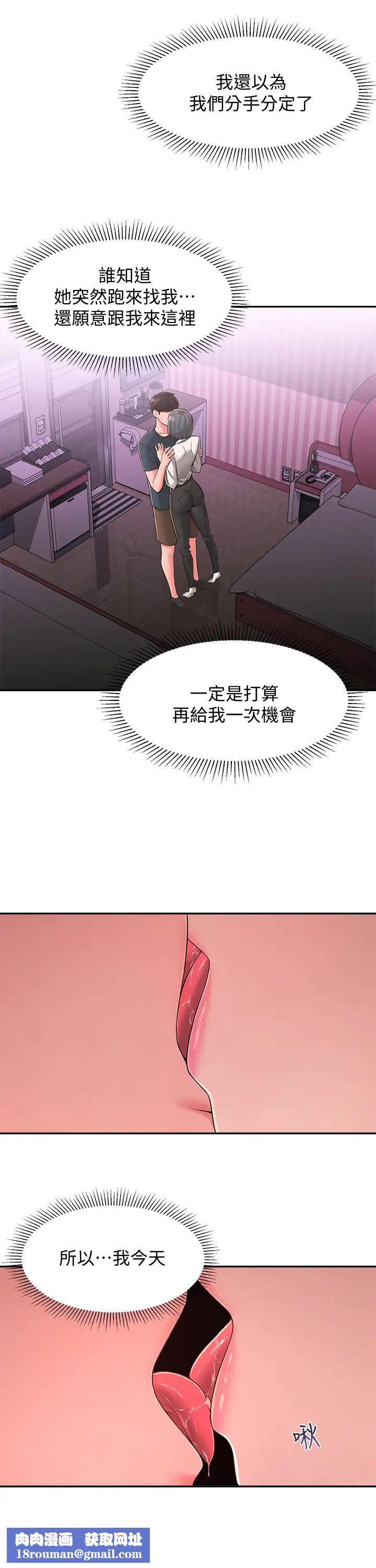 邻居妹妹转大人第24话-为了满足世娜的大胆体位