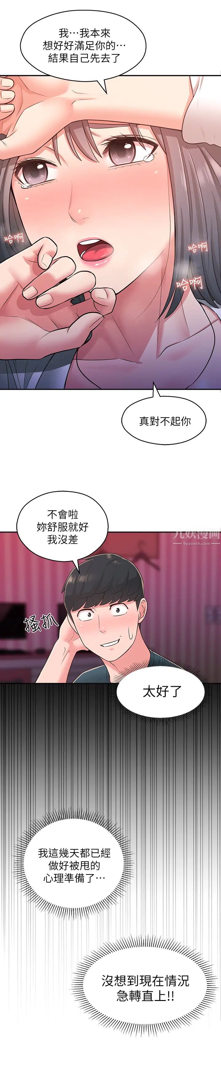 鄰居妹妹轉大人第25話-世娜，我要滿足妳的索求