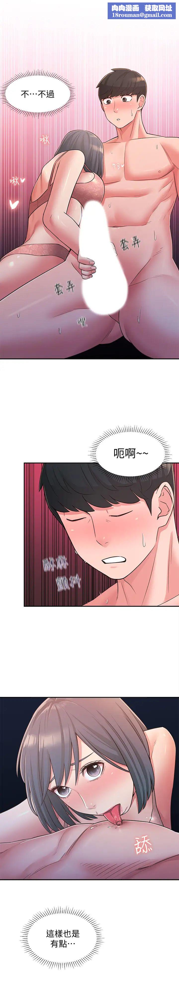 鄰居妹妹轉大人第25話-世娜，我要滿足妳的索求