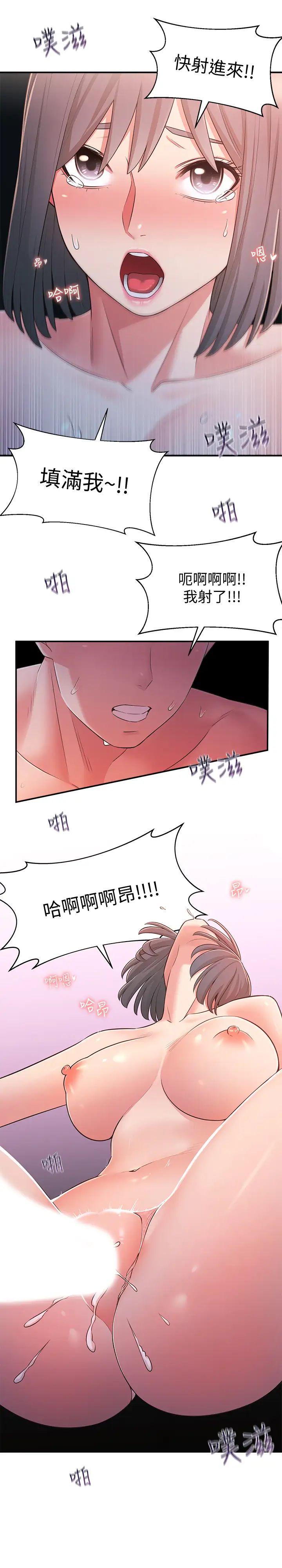 鄰居妹妹轉大人第26話-志楷重視的人