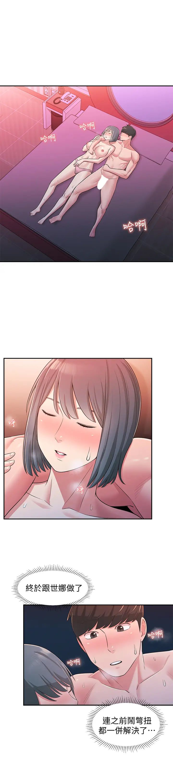 邻居妹妹转大人第26话-志楷重视的人