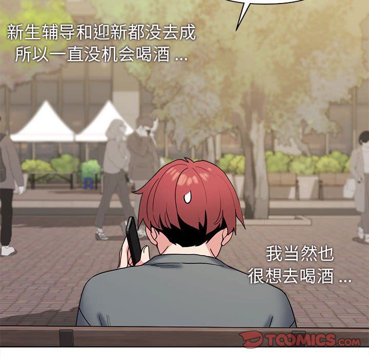 大学生活就从社团开始第28话