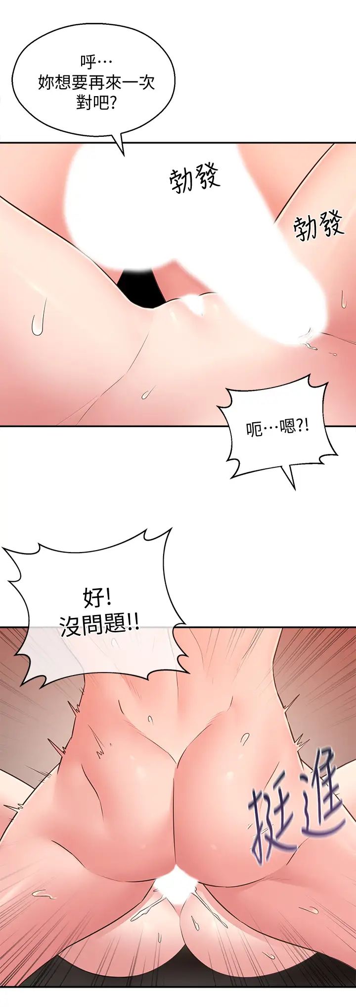 邻居妹妹转大人第27话-请不要只把我当妹妹