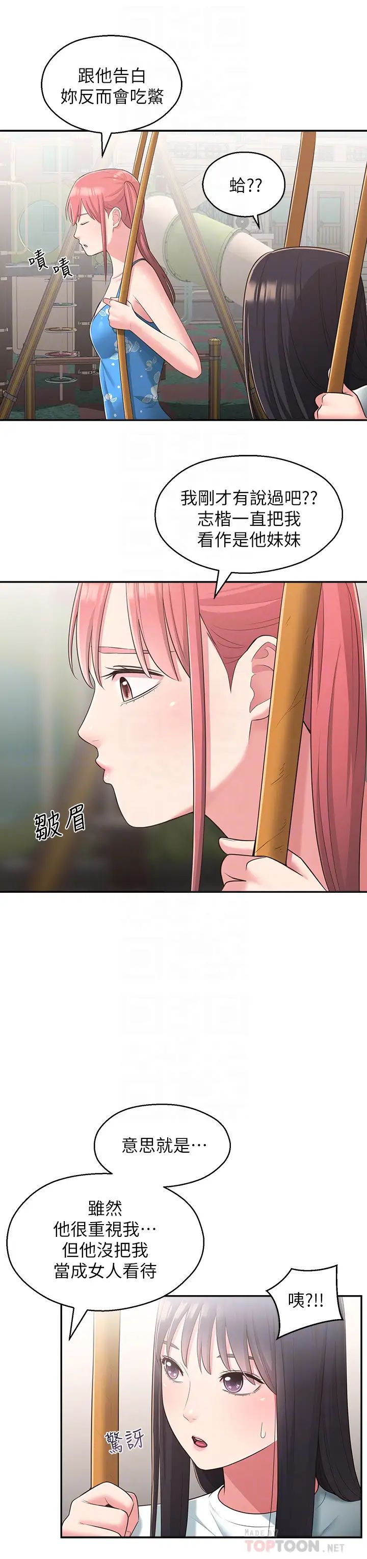 鄰居妹妹轉大人第27話-請不要只把我當妹妹