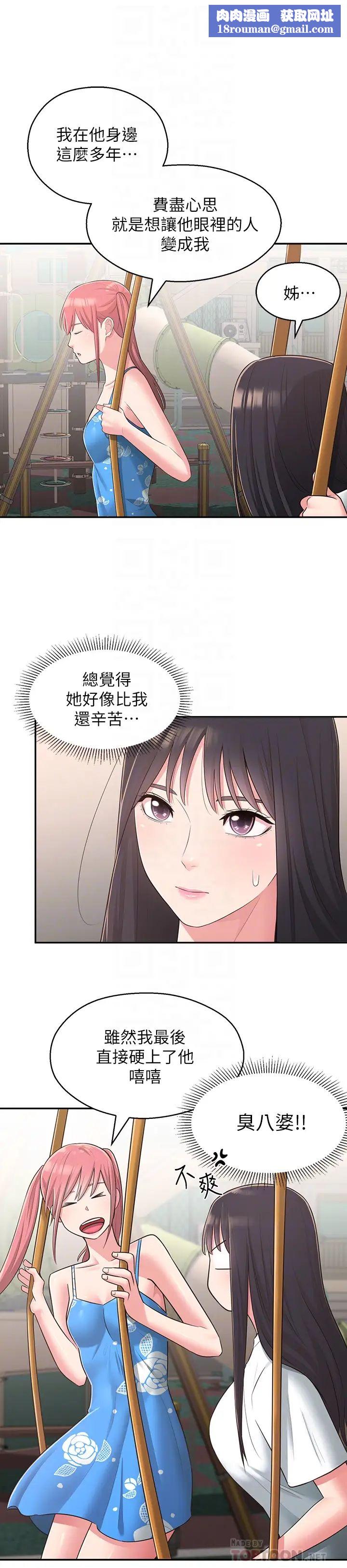 邻居妹妹转大人第27话-请不要只把我当妹妹