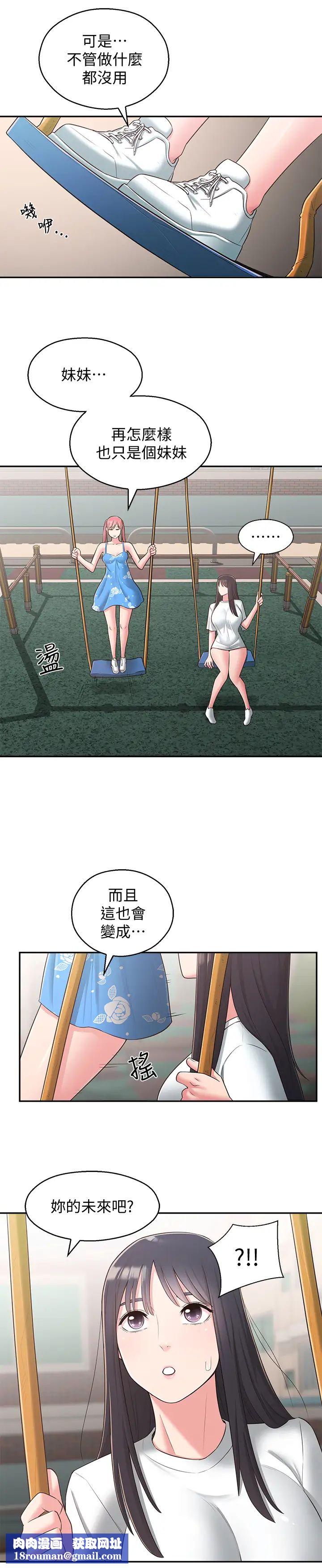 鄰居妹妹轉大人第27話-請不要只把我當妹妹