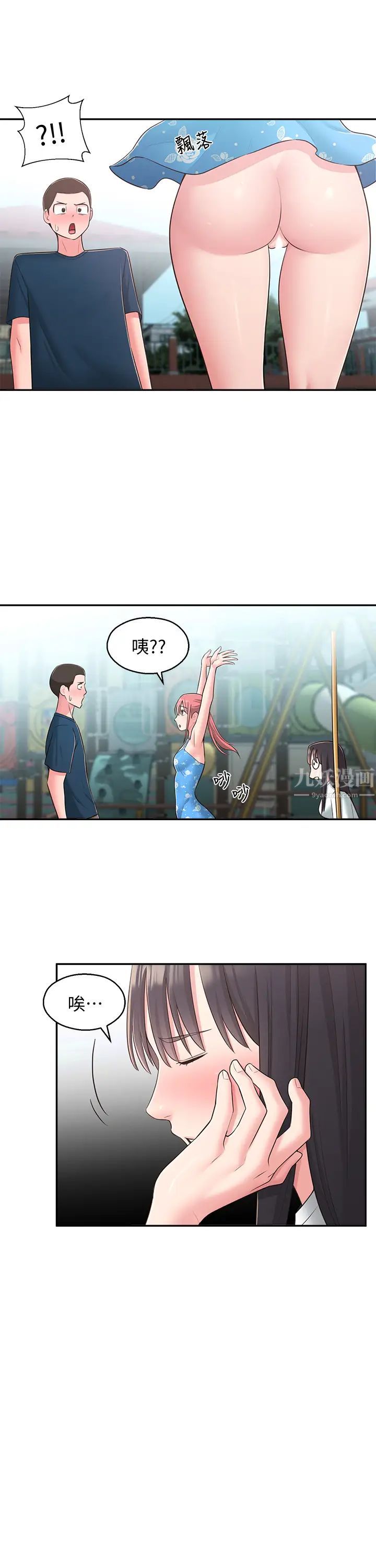 鄰居妹妹轉大人第27話-請不要只把我當妹妹