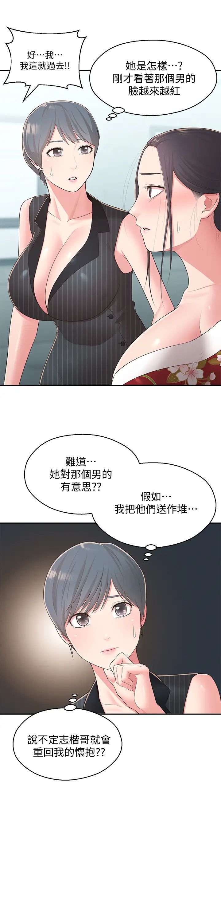 邻居妹妹转大人第34话-妳想在众目睽睽之下做什么…?