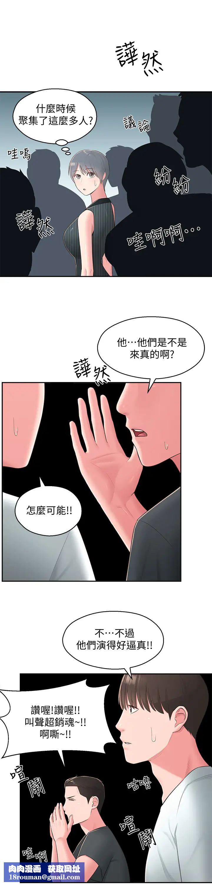 邻居妹妹转大人第35话-插进来,反正别人看不到