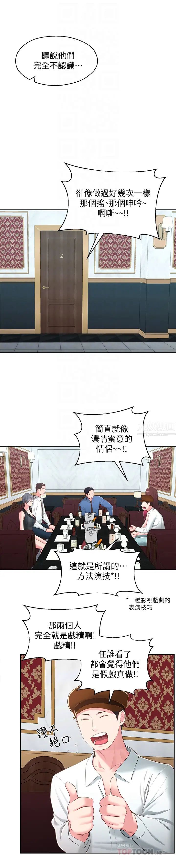 鄰居妹妹轉大人第36話-世娜真正想要的男人