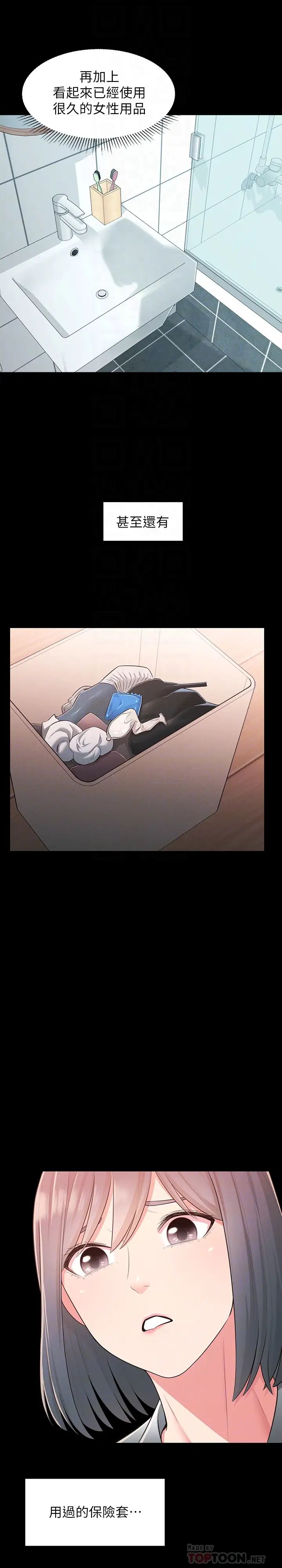 鄰居妹妹轉大人第36話-世娜真正想要的男人