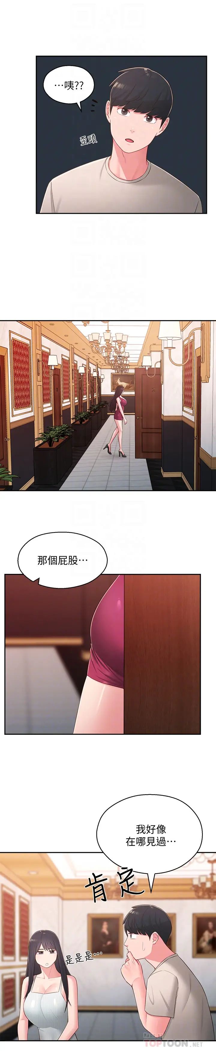 鄰居妹妹轉大人第37話-在前女友與曖昧對象間的抉擇