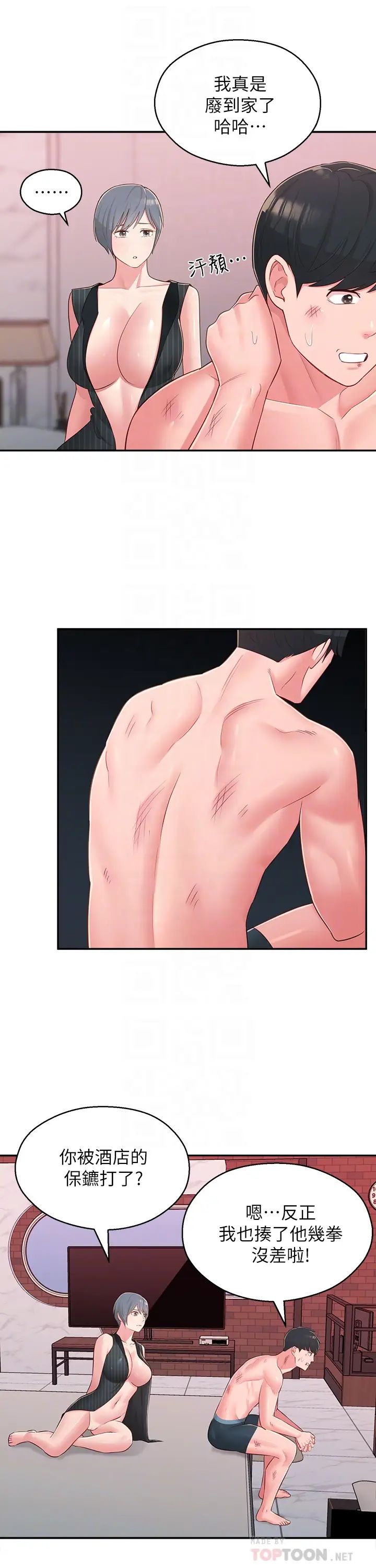 邻居妹妹转大人第38话-志楷哥,什么都别说了