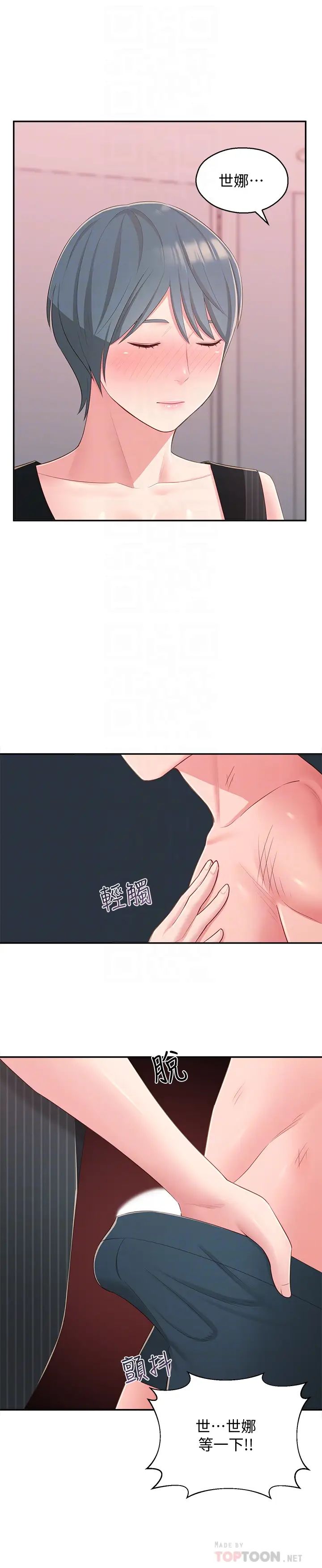 邻居妹妹转大人第38话-志楷哥,什么都别说了