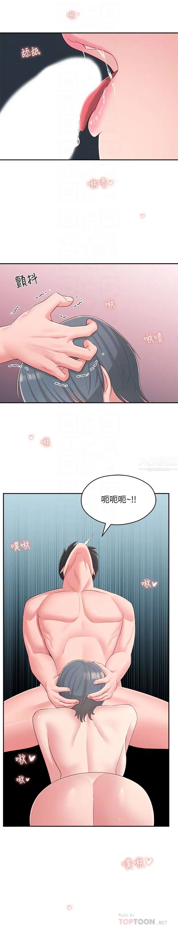 鄰居妹妹轉大人第38話-志楷哥，什麼都別說了