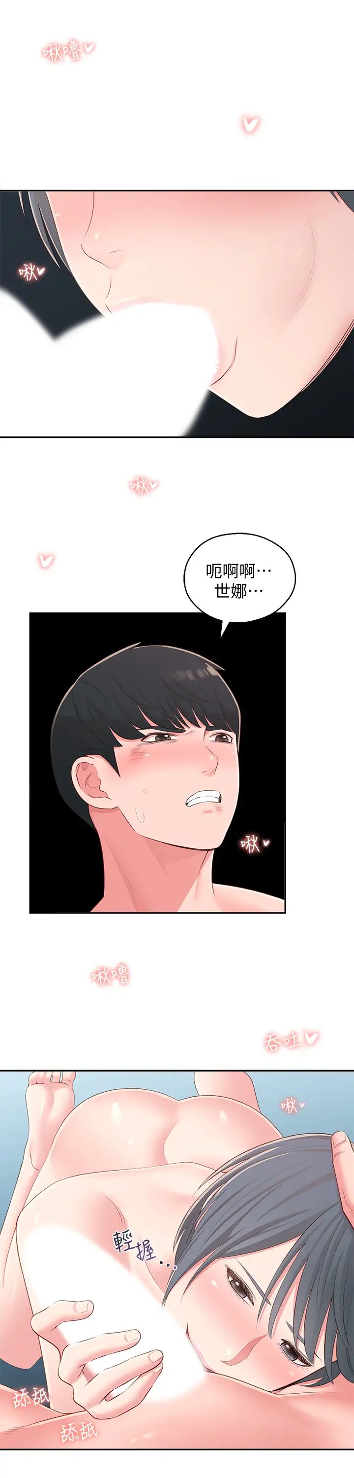 鄰居妹妹轉大人第38話-志楷哥，什麼都別說了