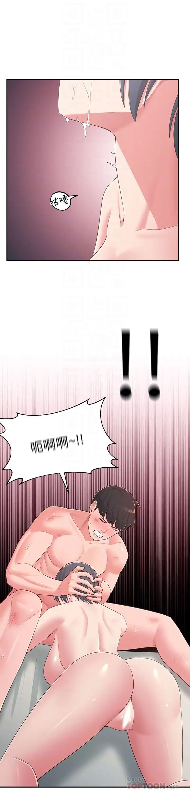 鄰居妹妹轉大人第38話-志楷哥，什麼都別說了