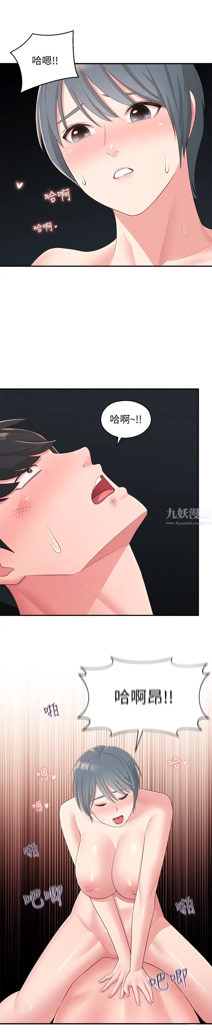 邻居妹妹转大人第38话-志楷哥,什么都别说了