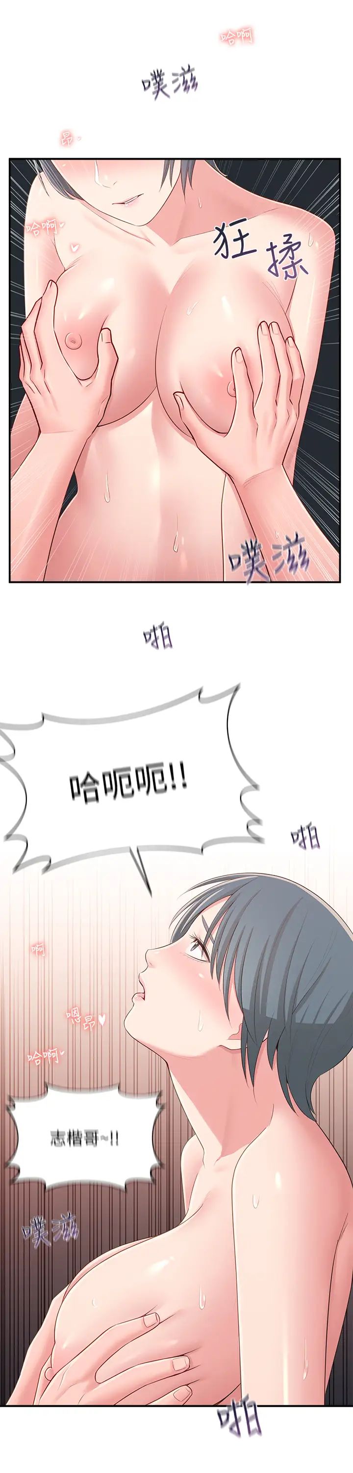 鄰居妹妹轉大人第38話-志楷哥，什麼都別說了