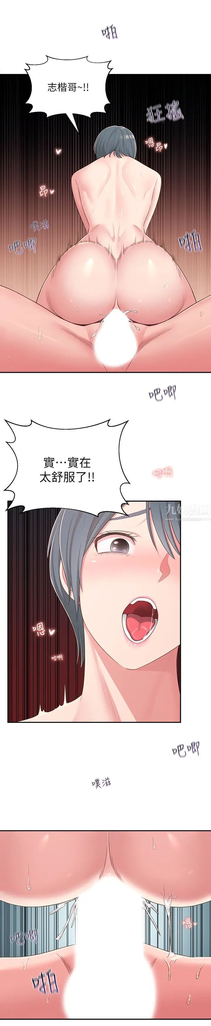 鄰居妹妹轉大人第38話-志楷哥，什麼都別說了