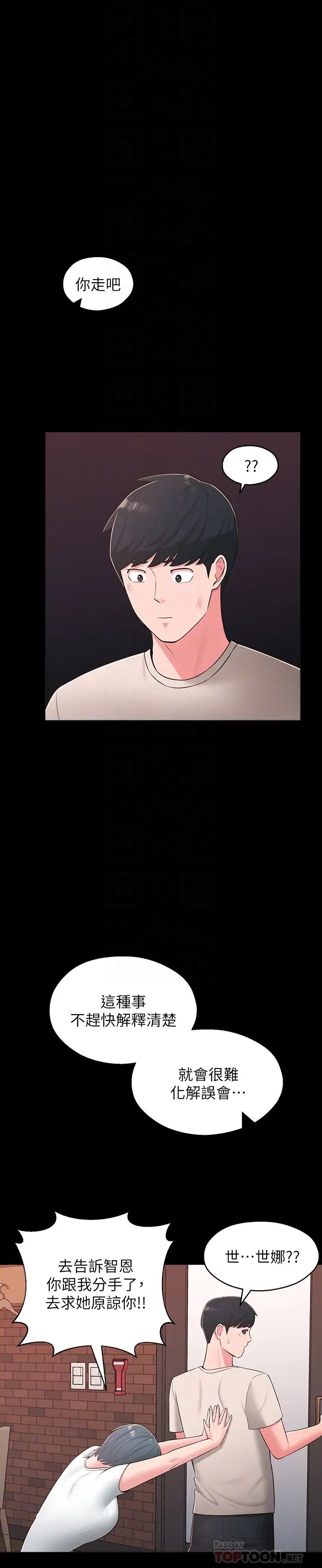 鄰居妹妹轉大人第39話-智恩宣布結婚