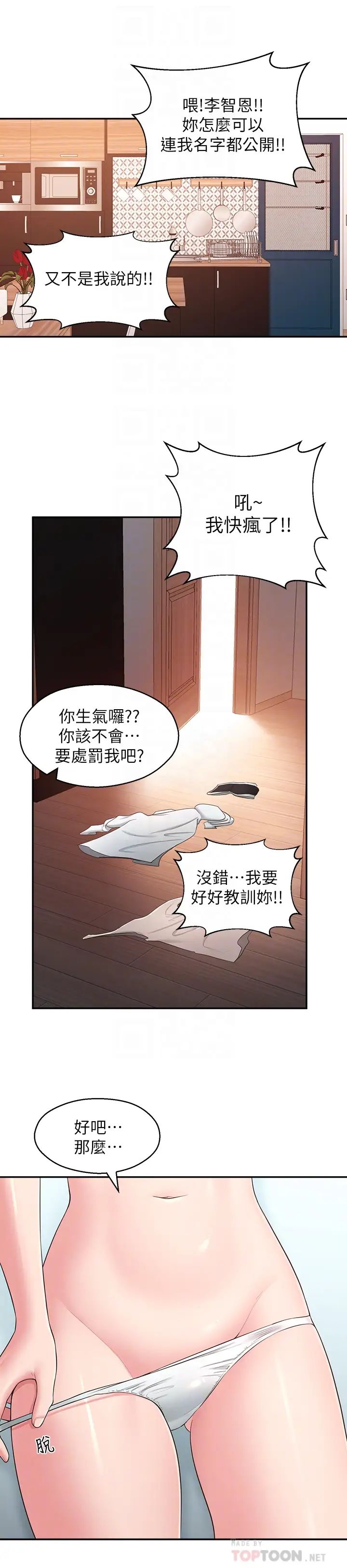 邻居妹妹转大人最终话-智恩,我会让妳幸福到永远