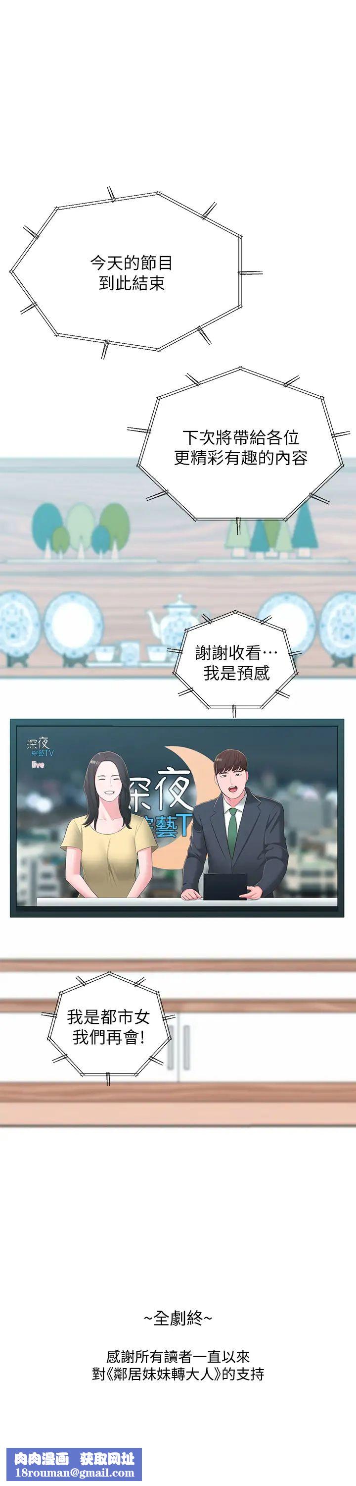 邻居妹妹转大人最终话-智恩，我会让妳幸福到永远