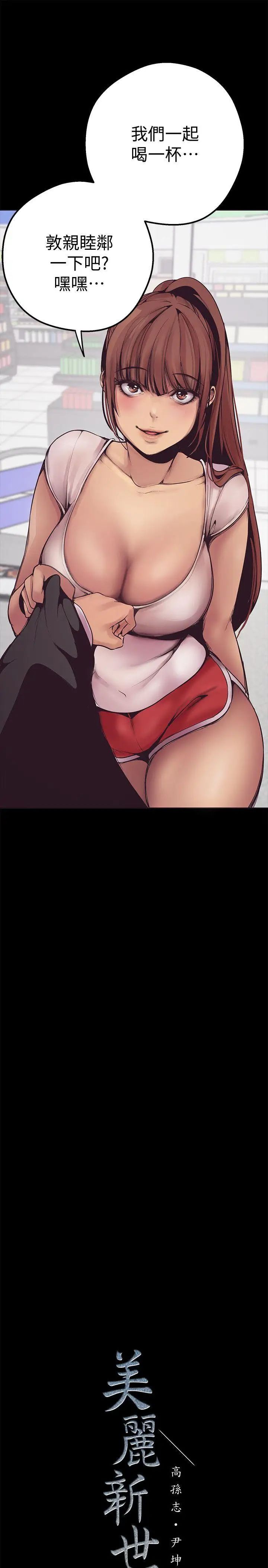 美丽新世界第2话-其实你想和组长做吧