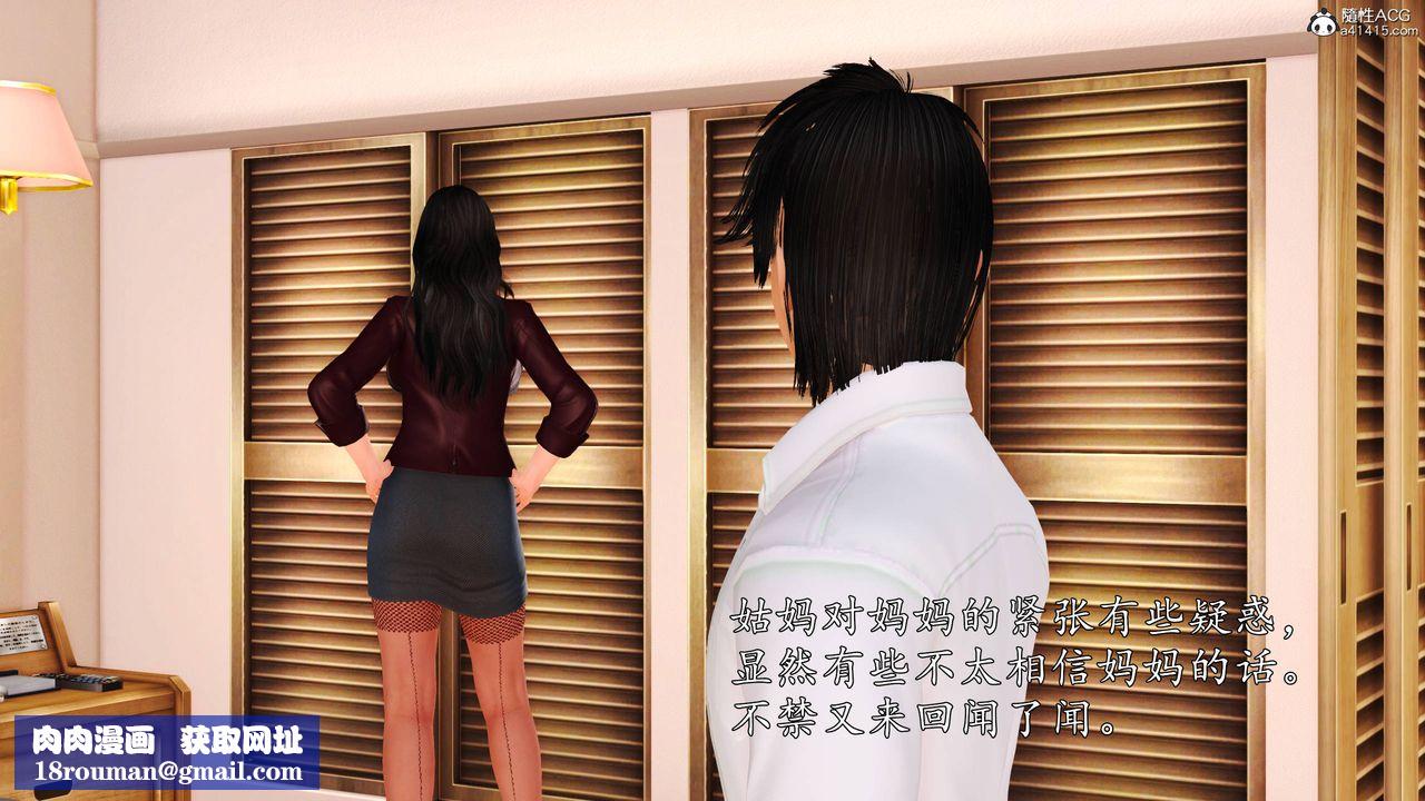 [3D]沈沦的妈妈柳淑第18话-最终话