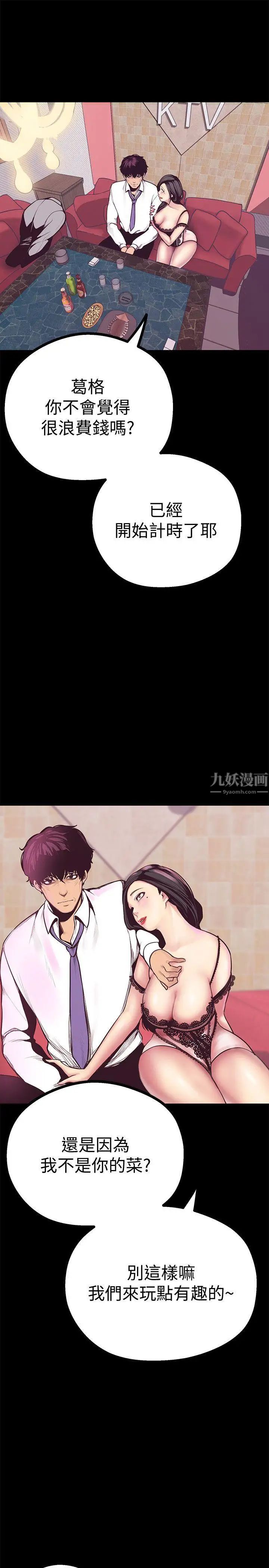 美麗新世界第5話-豪承的現場直擊