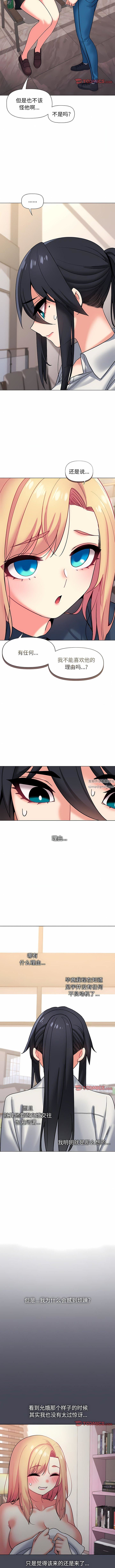 大学生活就从社团开始第36话