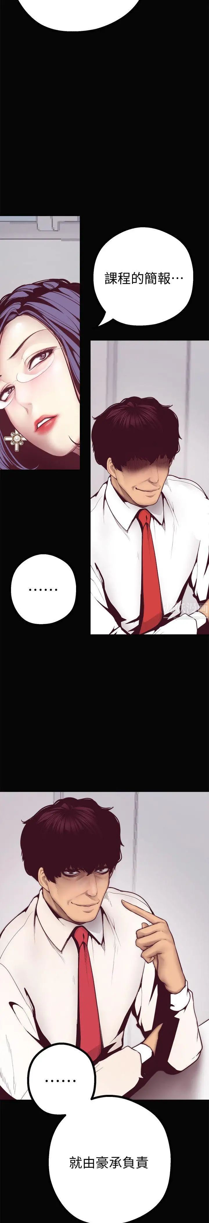 美丽新世界第7话-臣服于我吧