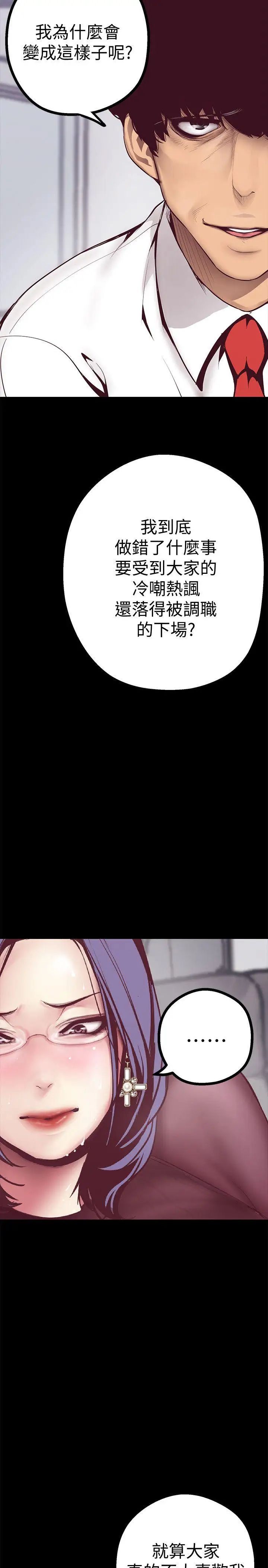 美丽新世界第7话-臣服于我吧