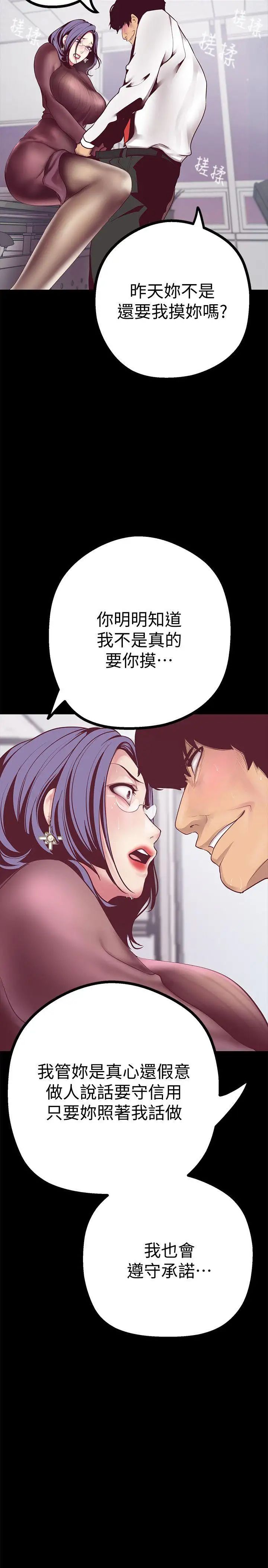 美丽新世界第7话-臣服于我吧