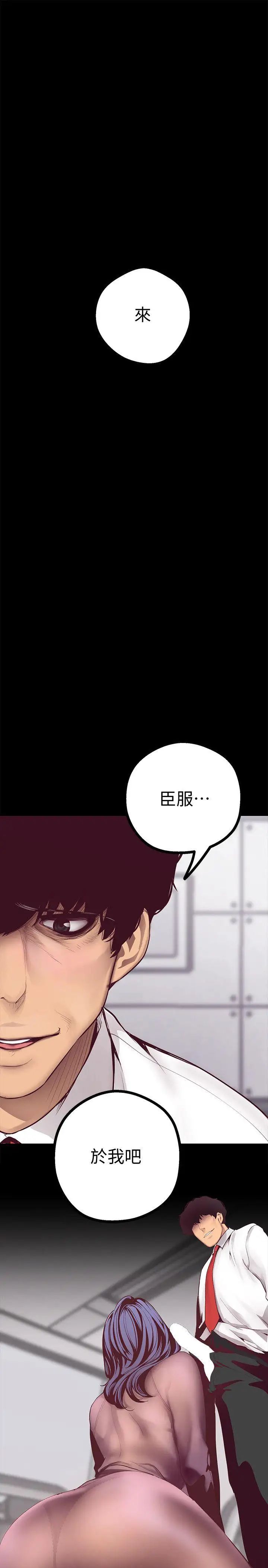 美丽新世界第7话-臣服于我吧