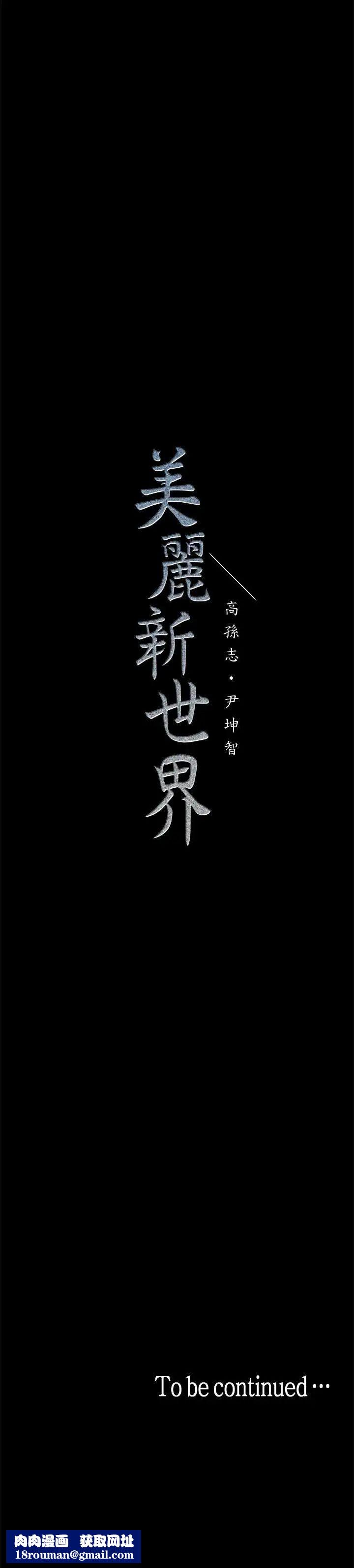 美丽新世界第8话-我们是同一条船上的人了