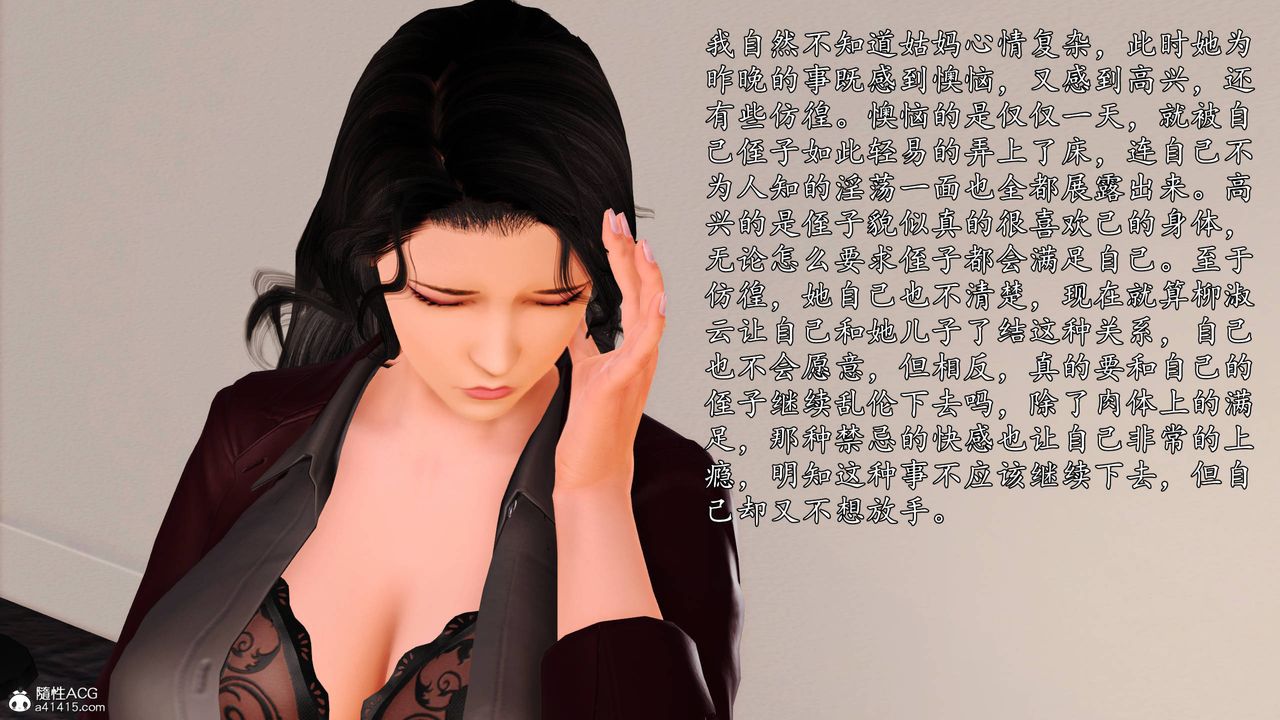 [3D]沈沦的妈妈柳淑番外03话