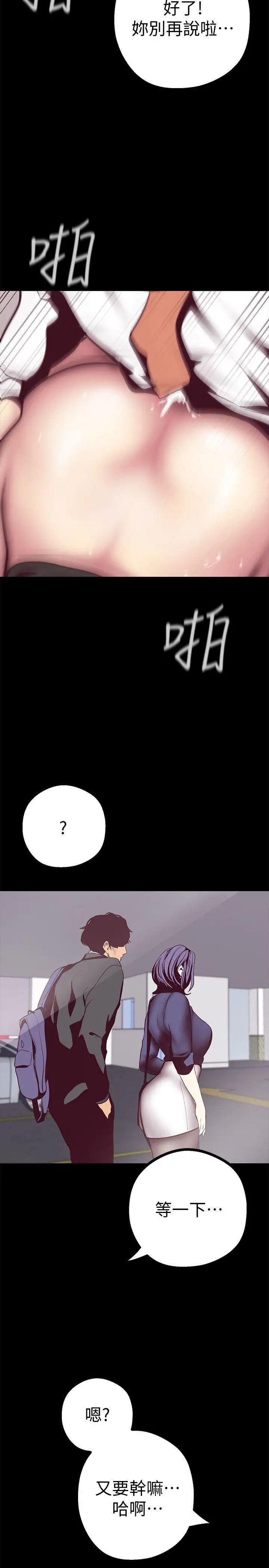 美麗新世界第9話-停車場的密會