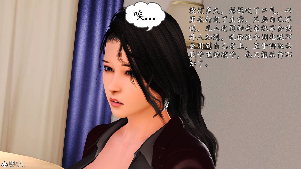 [3D]沈沦的妈妈柳淑番外03话