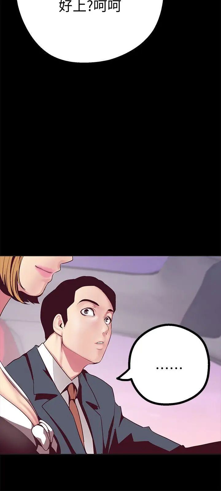 美麗新世界第10話-在飯店碰到部下