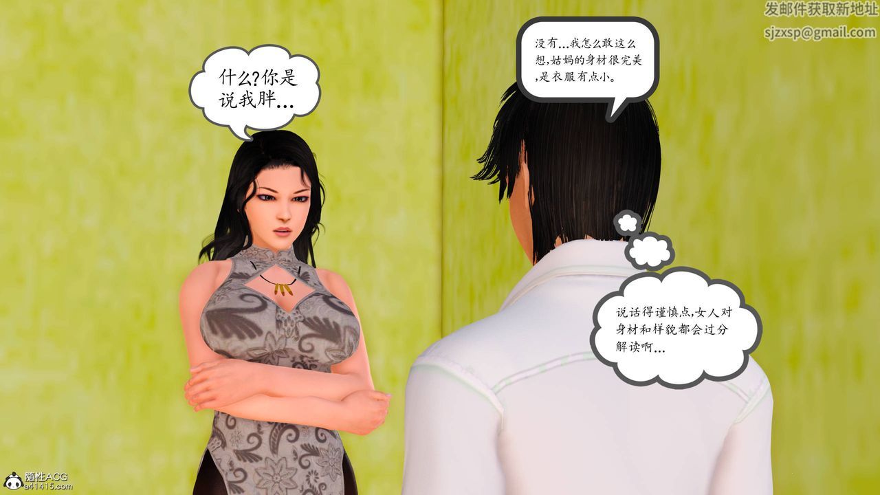 [3D]沈沦的妈妈柳淑番外04话