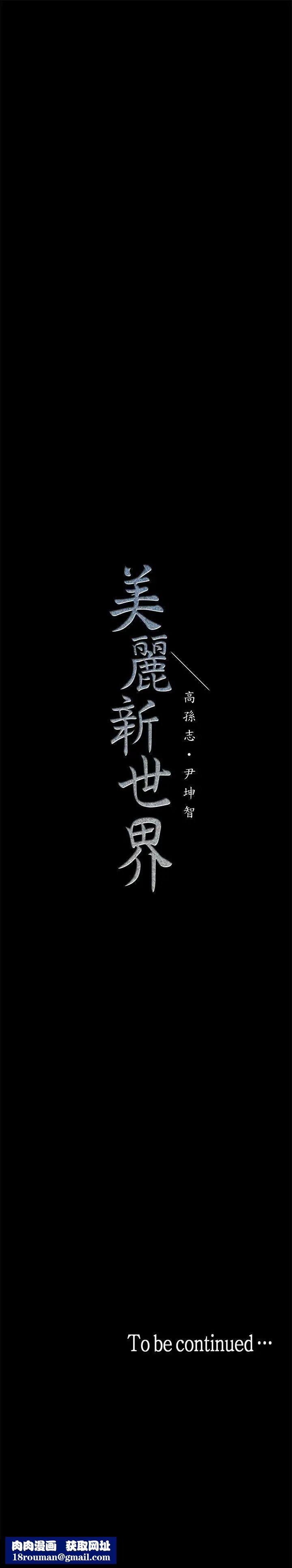 美丽新世界第10话-在饭店碰到部下