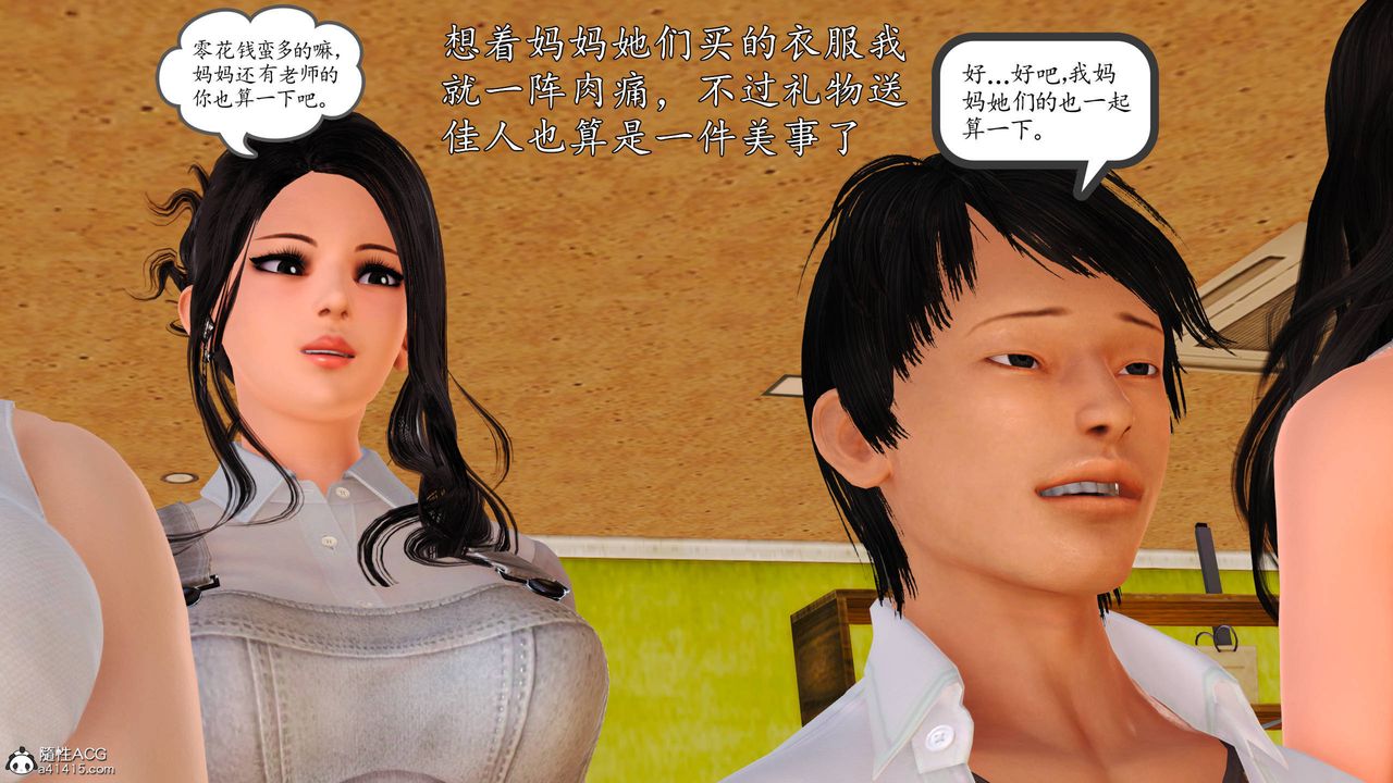 [3D]沈沦的妈妈柳淑番外04话