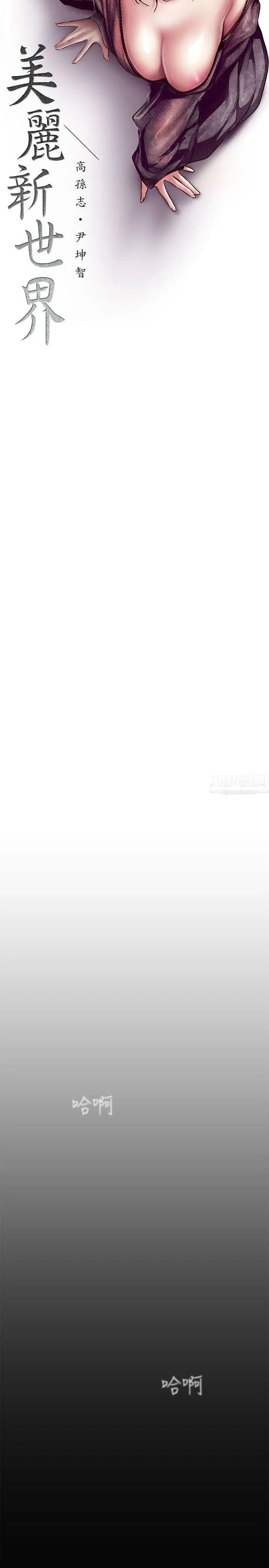 美丽新世界第11话-组长穿这种衣服也会害羞吗