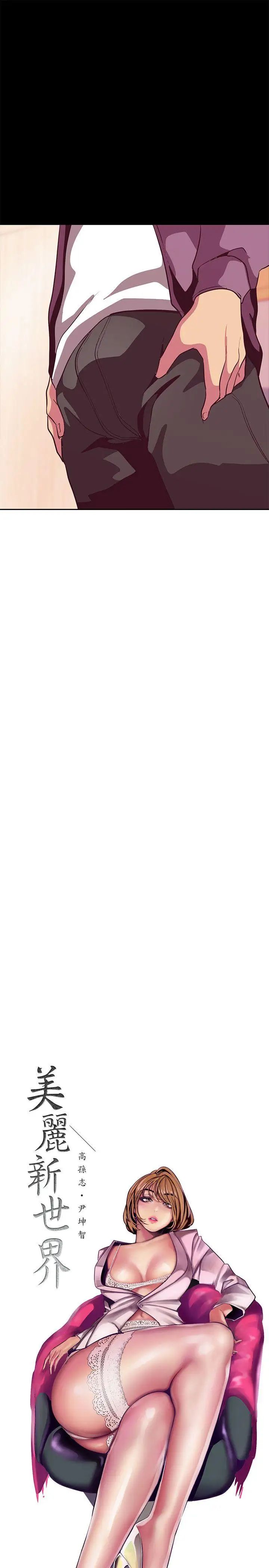 美丽新世界第12话-开始怀疑