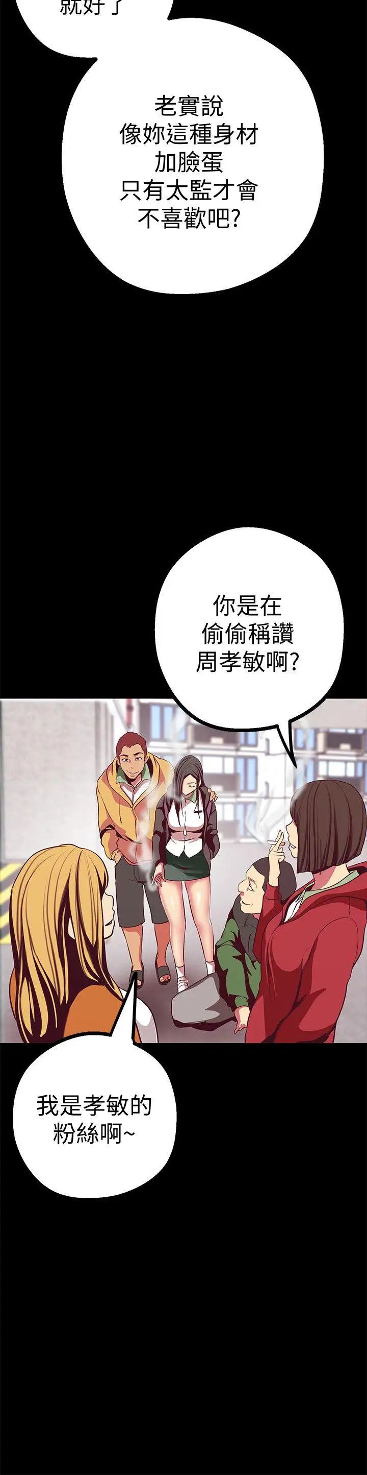 美丽新世界第12话-开始怀疑